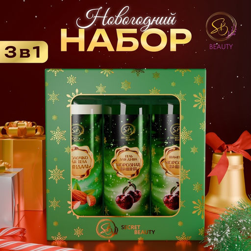 Новогодний подарочный набор косметики Новогодние огни, с ароматом миндаля и вишни. Зеленая серия