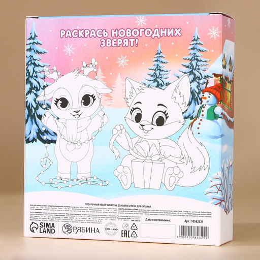 Подарочный набор детский Волшебного Нового Года, пена для ванны и шампунь для волос, 2?250 мл, Чистое счастье