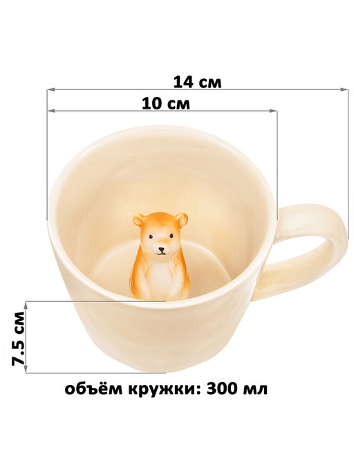 Кружка 300 мл 14*10*7,5 см "Медвежонок" с фигуркой внутри, фарфор