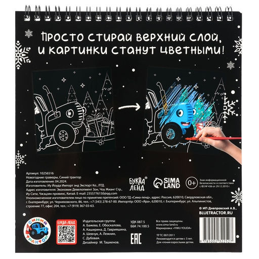 Гравюры детские Новогодние, 10 гравюр, Синий трактор