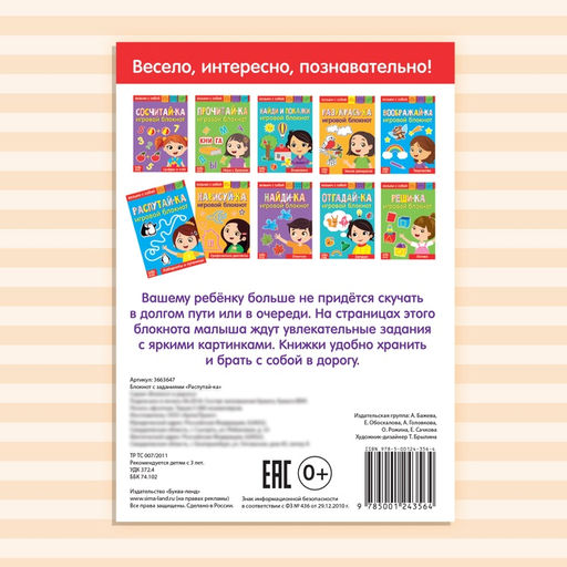 Блокнот с заданиями Распутай-ка, 20 стр. - Буква-ленд фото 8