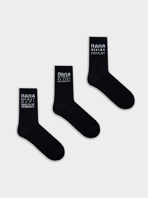 НОСКИ МУЖСКИЕ (3 пары)