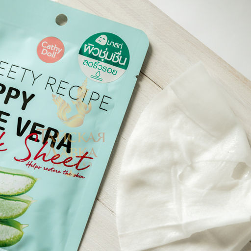 Маска Для Лица Тканевая с Алоэ Вера Смягчение и Увлажнение CATHY DOLL 25 гр  фото 3