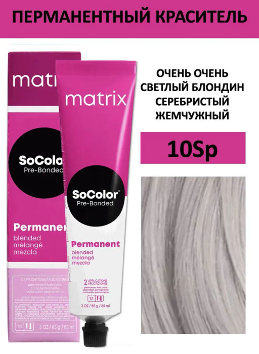 Краска SOCOLOR Beauty 10SP Очень-очень светлый блондин серебристый жемчужный