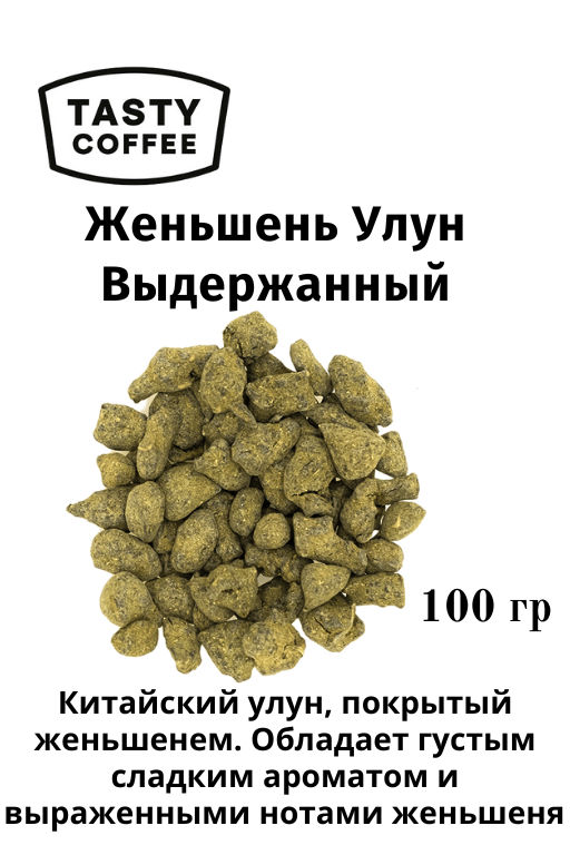 Чай Женьшень Улун Выдержанный