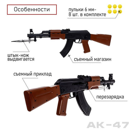 Детское оружие Автомат пневматический АК-47, со штык-ножом - Simaland фото 3