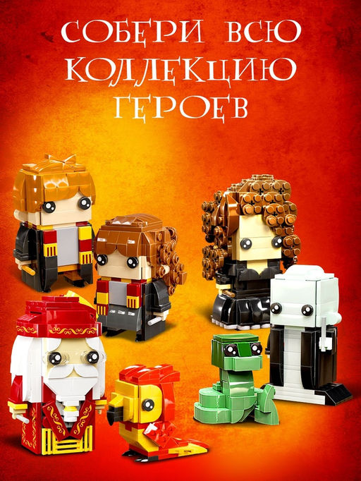 Конструктор Мини Герои, Волшебник с питомцем, 245 деталей - Unicon фото 5