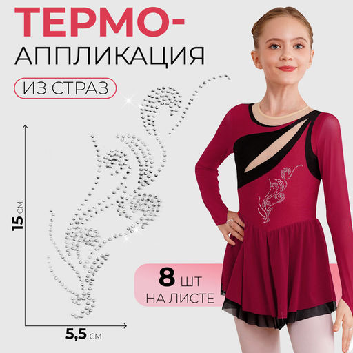 Термоаппликация из страз «Узор», 15×5.5 см, 8 шт. на листе, цвет белый