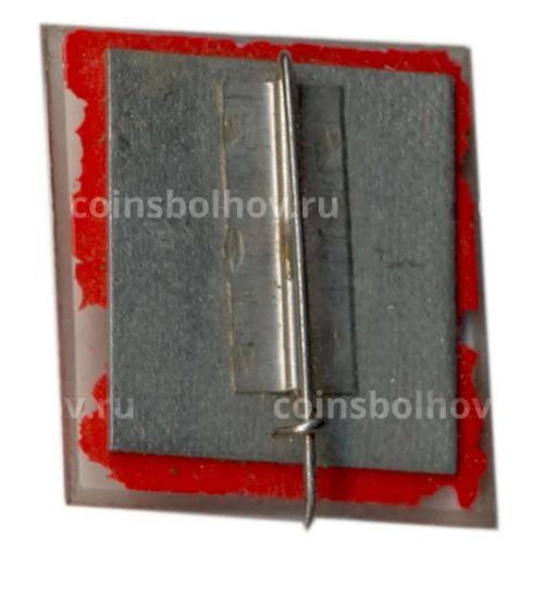 Значок Москва-СССР кабинет надежности