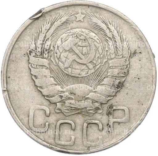 Монета 20 копеек 1943 года