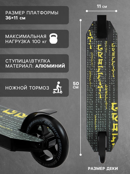 Самокат трюковой GRAFFITI Eccentric 24, колёса PU 110 мм, HIC компрессия, ABEC 9 Chrome, чёрный