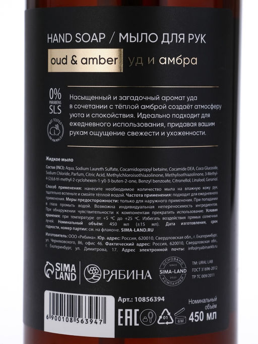 Мыло для рук жидкое, 450 мл, аромат уда и амбры, ULAB - URAL LAB фото 12