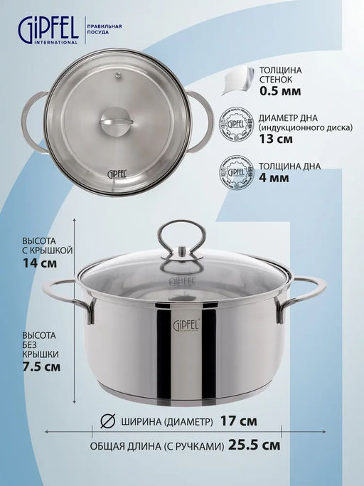 2316 GIPFEL Кастрюля SOFIA 1,1л, со стеклянной крышкой, с индукционным капсульным дном. Материал: нерж. сталь 18/10. Толщина: 0,5мм  фото 6