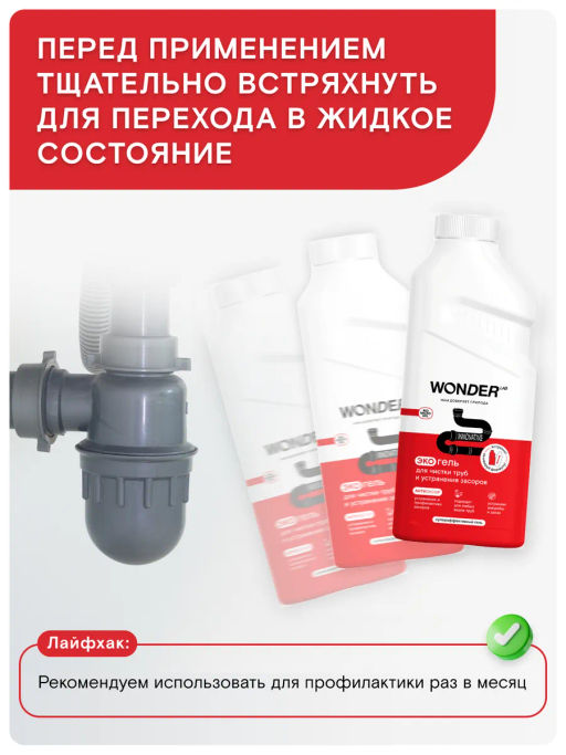 WONDER LAB Экогель для чистки труб и устранения засоров 0,5 л  фото 2