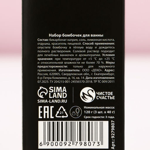 Цена за 2 шт. Бомбочки для ванны «Верь в чудеса», 3×40 г, аромат мандариновый, Чистое счастье