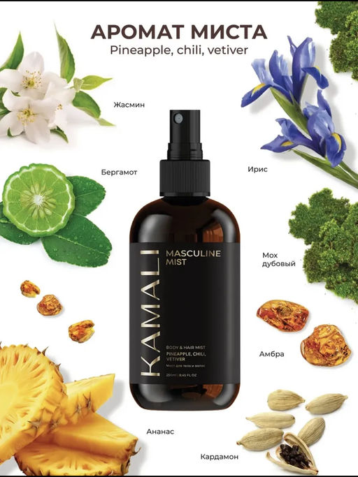 Мист для тела и волос MASCULINE - Kamali фото 2