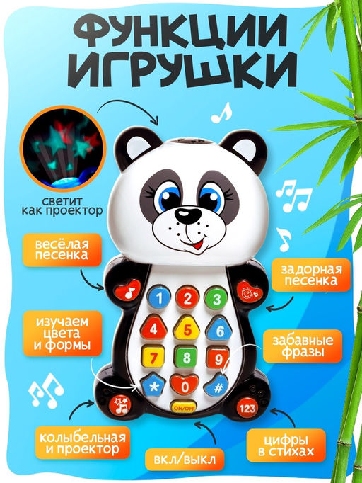 Игрушка музыкальная обучающая Панда, с проектором, работает от батареек - Zabiaka фото 3