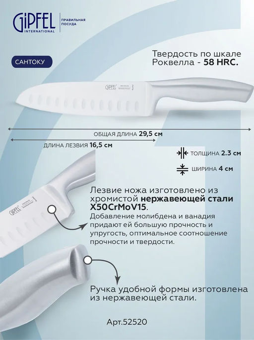 52520 GIPFEL Нож поварской сантоку NORD 16,5 см. Материал лезвия: хромистая нержавеющая сталь X50CrMoV15. Материал ручки: нержавеющая сталь. Толщина: 1,8мм - Werner фото 3
