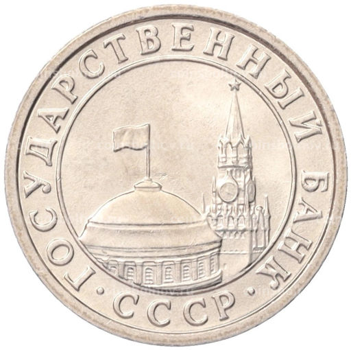 50 копеек 1991 года Л (ГКЧП)