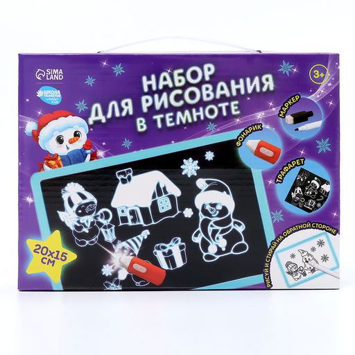 Рисование светом. Набор для рисования в темноте Новый год, голубой, А5