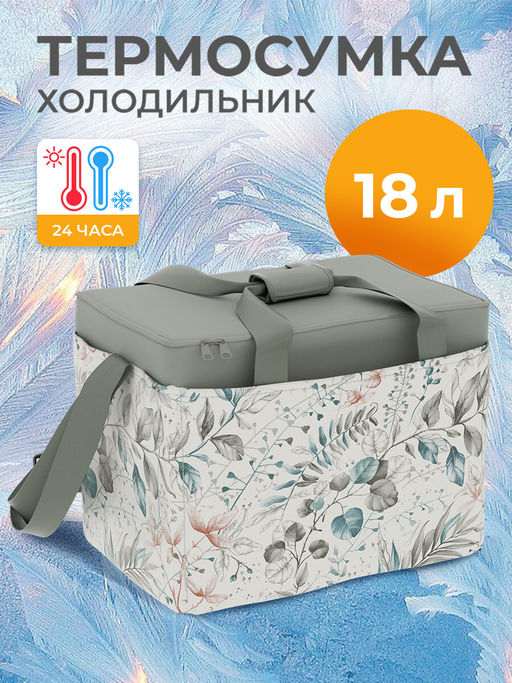 VAL BT-TB18 Термосумка 18 л, BOTANIC, шт