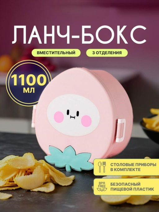 Ланчбокс "Peach", pink, 750 мл