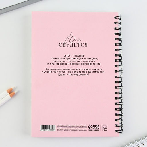 Планинг для записи клиентов А5, 98 л Все сбудется - Artfox фото 8