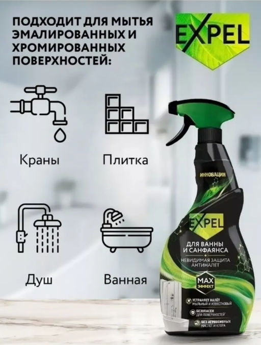 Средство чистящее: Expel Спрей для чистки санфаянса, 600 мл фото 3