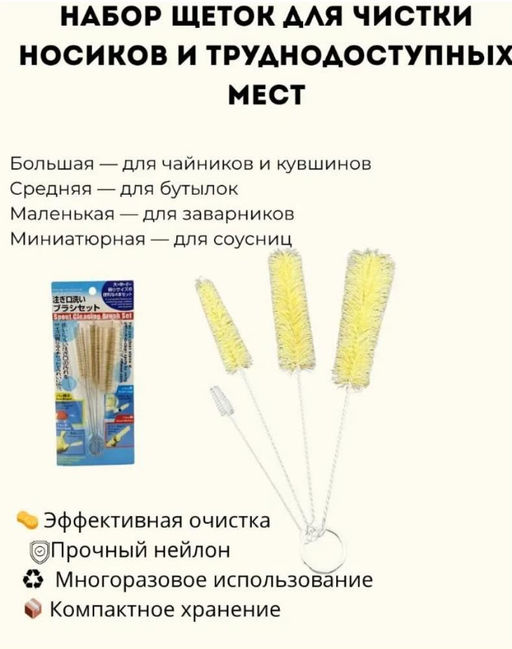 Ершики нейлоновые кухонные универсальные в наборе 4шт