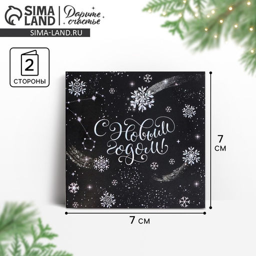 Цена за 10 шт. Мини-открытка Новогодняя сказка, 7 х 7 см
