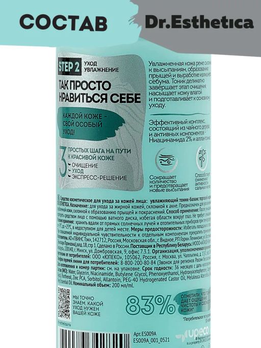 Увлажняющий тоник-баланс, 200 мл NO ACNE ADULTS