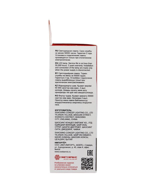 Цена за 2 шт. Лампа светодиодная TANGO, С37, 11 Вт, E14, 1045 Лм, 4000K, IP20, свечение нейтральное белое, матовое