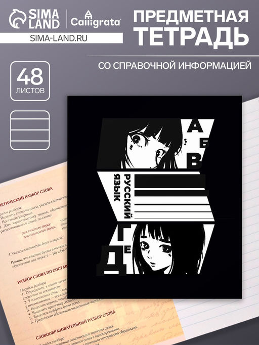 Тетрадь предметная Комикс Аниме 48 листов в линейку Русский язык, со справочным материалом, обложка мелованный картон, УФ-лак (полный), блок офсет - Calligrata фото 5