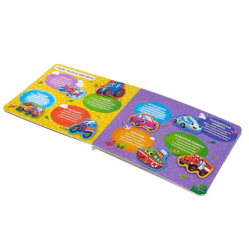 Книжка с липучками Ехали машины 12 стр. - Буква-ленд фото 5