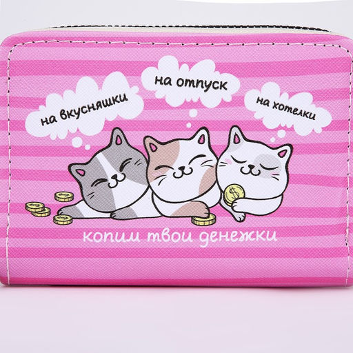 Кошелёк детский Котики 12.5х9х2 см, розовый - NAZAMOK KIDS фото 5