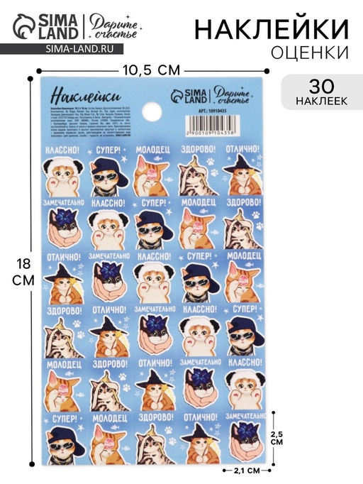 Цена за 10 шт. Наклейки детские оценки «Так держать», 10.5×18 см