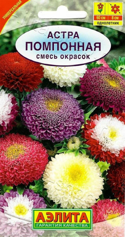 Астра Помпонная, смесь 0,2г (Аэлита )