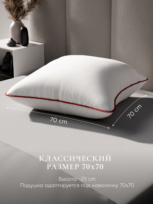 Подушка "ESPERA COMFORT", 70х70, ЕС-56