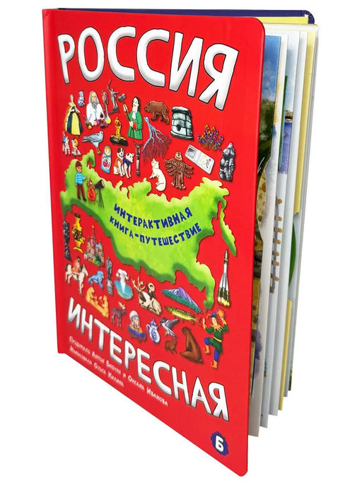 Интерактивная книга Россия интересная - BimBiMon фото 10