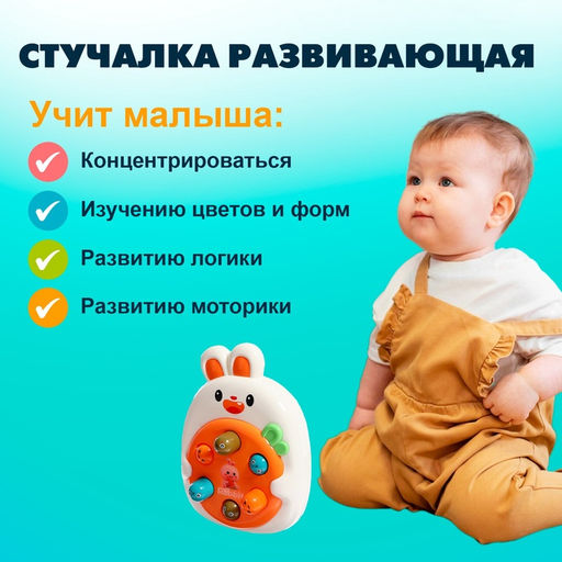 Стучалка «Кролик»