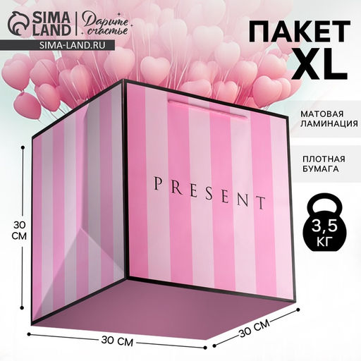 Пакет подарочный квадратный, упаковка, Present, 30 х 30 х 30 см