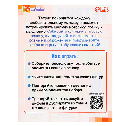 Развивающая игра Тетрис для малыша, 14 элементов, 3+ - Iq-zabiaka фото 7