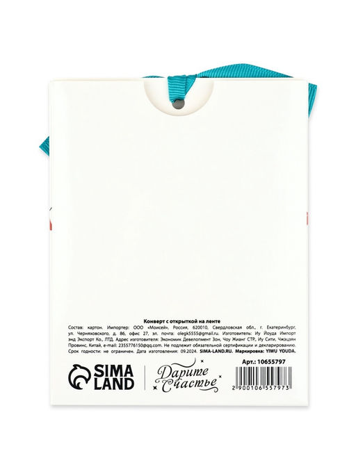 Открытка с конвертом на ленте «С днём рождения!», тиснение, 10 х 12.5 см