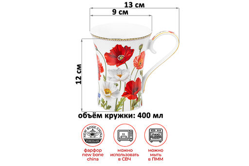 Кружка 400 мл 13*9*12 см Маки фарфор NEW BONE CHINA - Elan gallery фото 2
