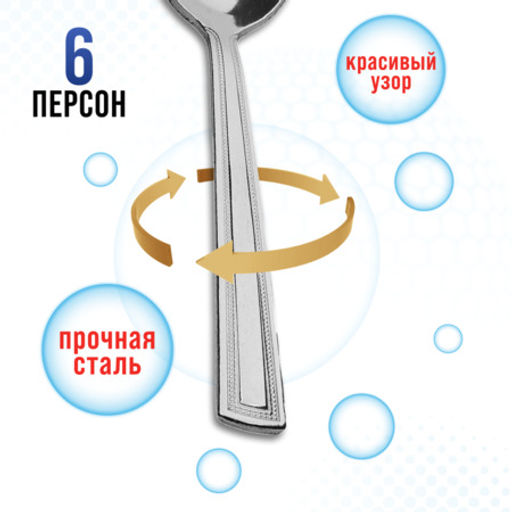 40688 Ложки чайные 6шт нерж/ст MB (х120) - Mayer&boch фото 4