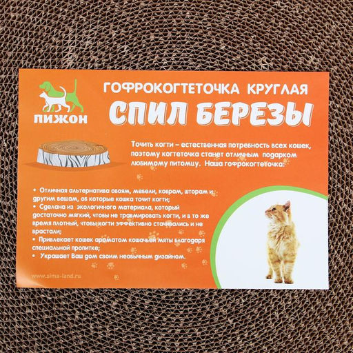 Гофрокогтеточка Пижон круглая Спил сосны, с пропиткой, 40,5 х 2,5 см  фото 6