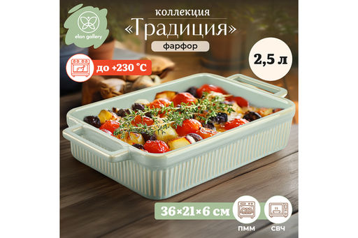 Форма для запекания 2,5 л 37*21.8*6.2 см Традиция прямоугольная мятный
