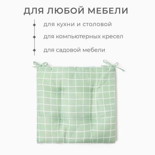 Цена за 2 шт. Подушка на стул «Этель. Клетка», 40×40 см, зелёная