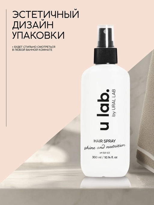 Спрей для волос термозащита «Блеск и Питание», цветочный аромат, 300 мл, ULAB