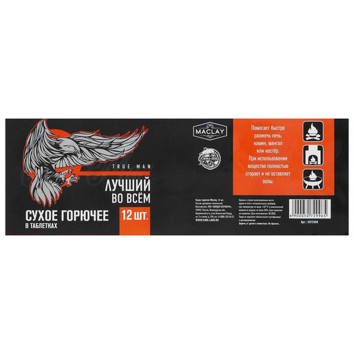 Сухое горючее Maclay Лучший во всём, 12 шт.  фото 2